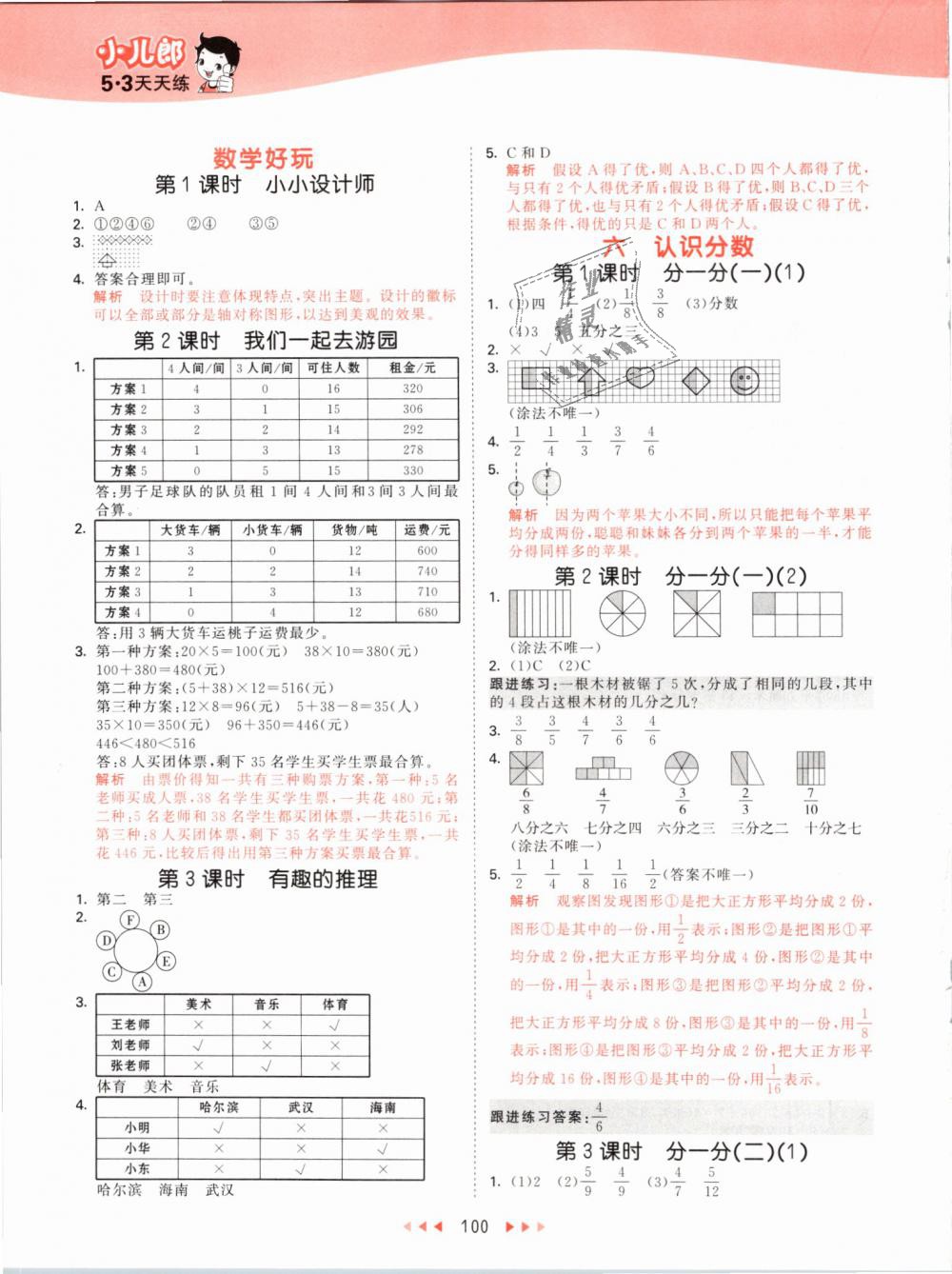 2019年53天天練小學數(shù)學三年級下冊北師大版 第8頁