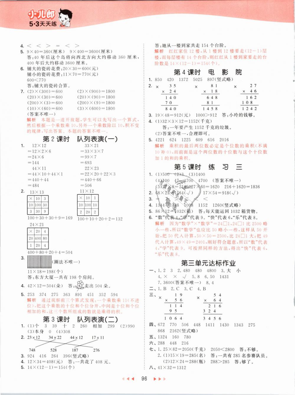 2019年53天天练小学数学三年级下册北师大版 第4页