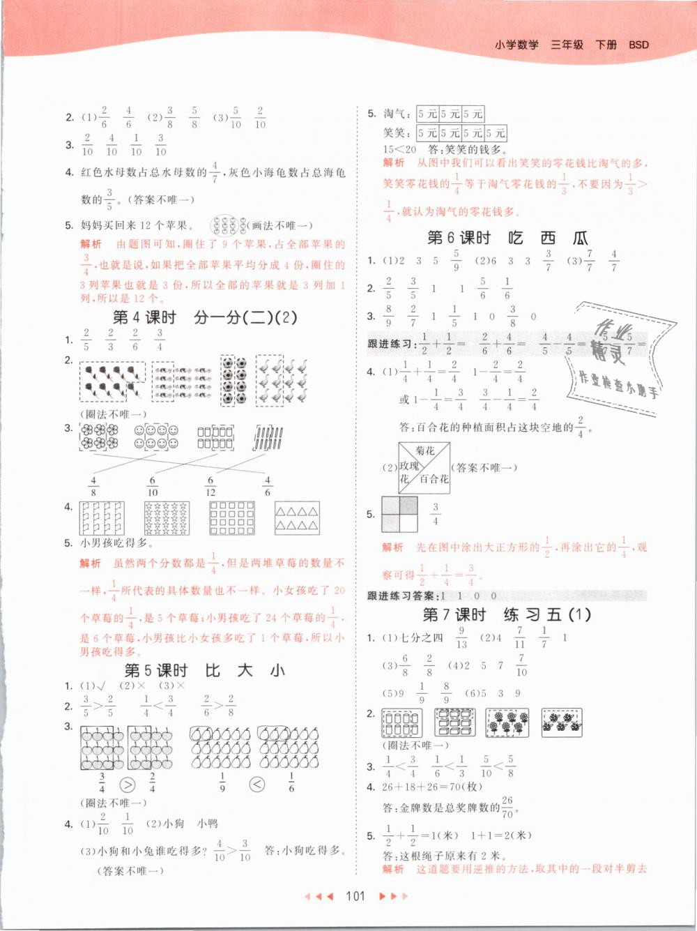 2019年53天天練小學數(shù)學三年級下冊北師大版 第9頁