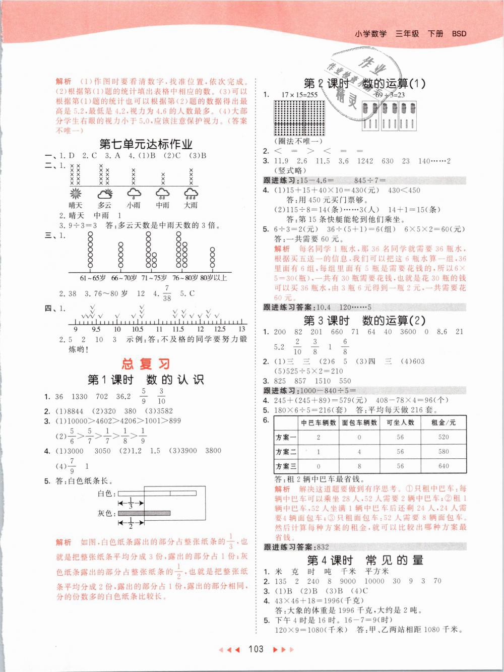 2019年53天天练小学数学三年级下册北师大版 第11页