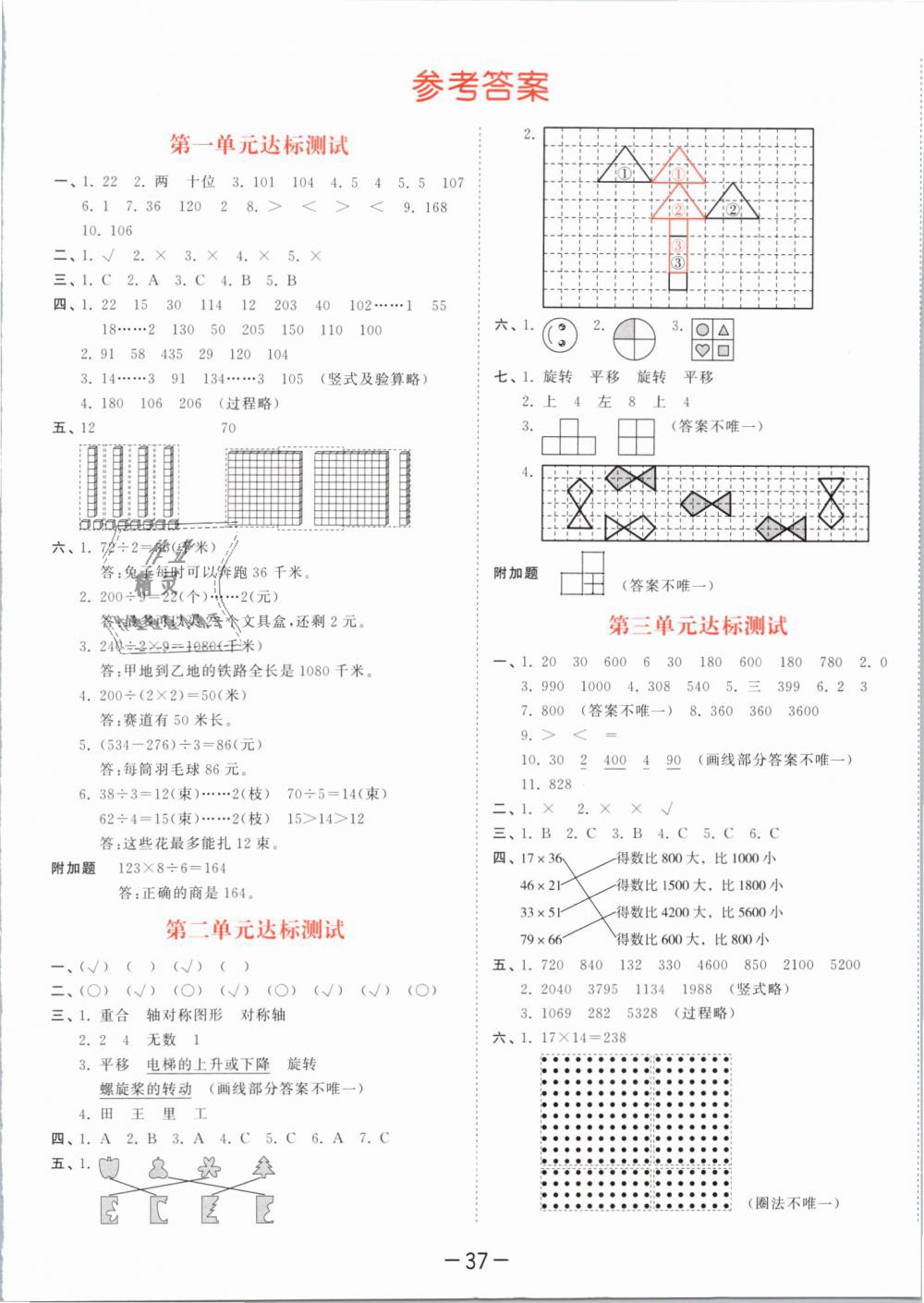 2019年53天天练小学数学三年级下册北师大版 第17页