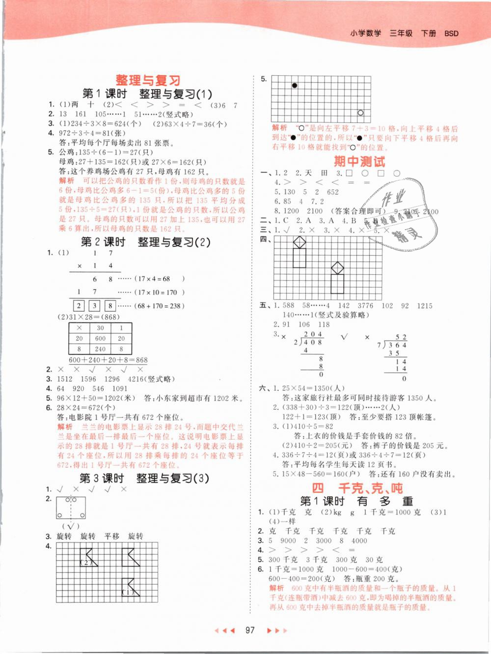 2019年53天天練小學(xué)數(shù)學(xué)三年級(jí)下冊(cè)北師大版 第5頁(yè)