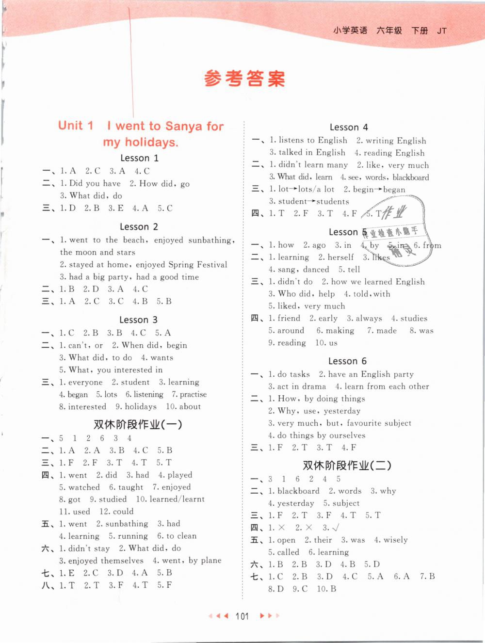 2019年53天天練小學英語六年級下冊人教精通版 第1頁