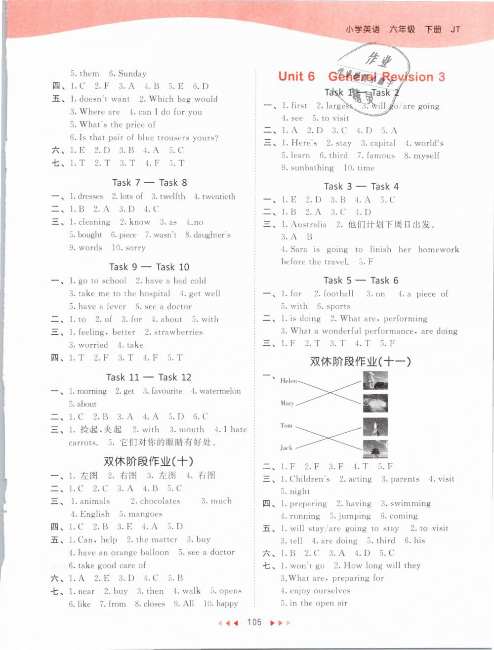 2019年53天天練小學英語六年級下冊人教精通版 第5頁