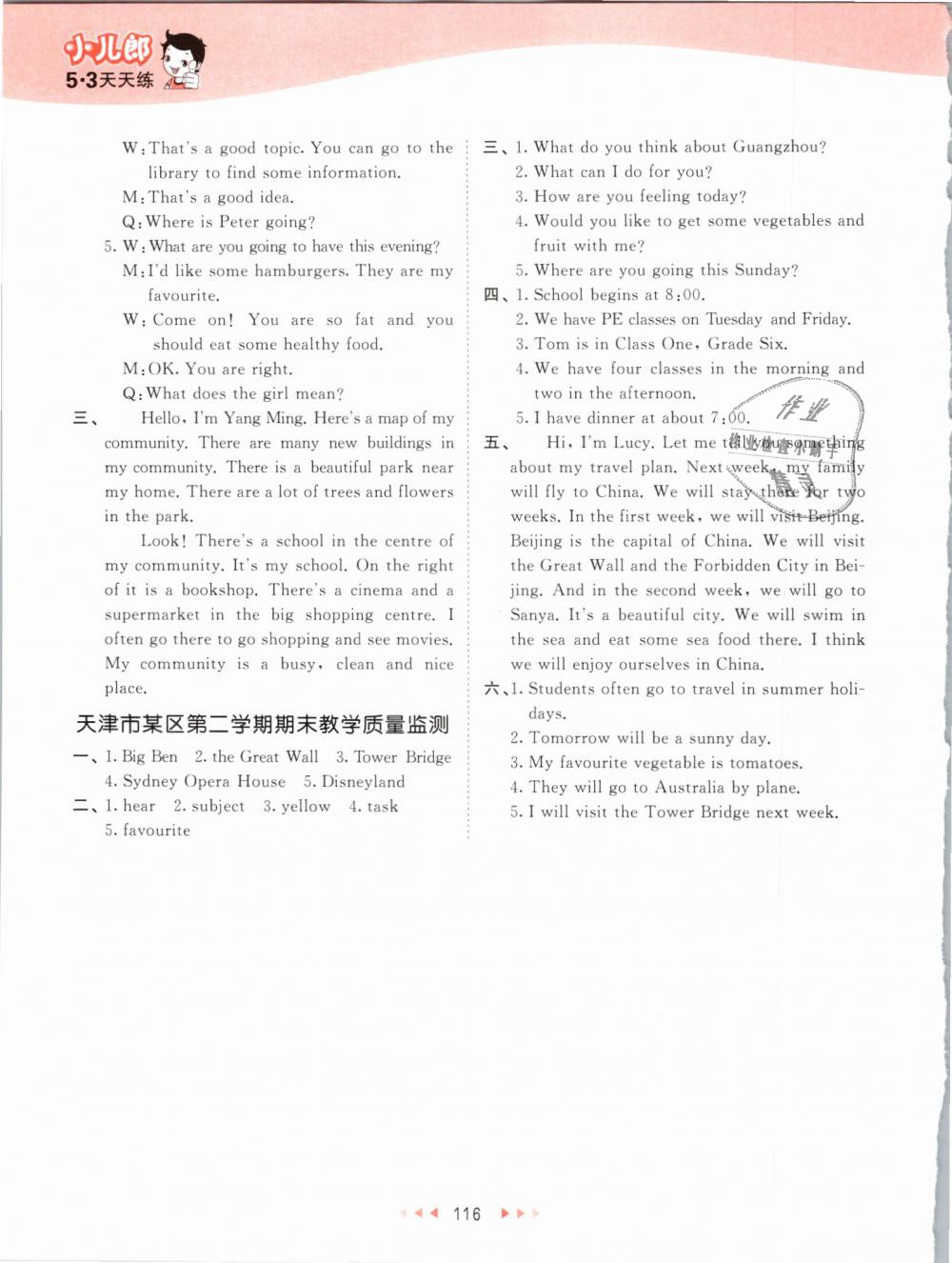 2019年53天天練小學(xué)英語(yǔ)六年級(jí)下冊(cè)人教精通版 第16頁(yè)