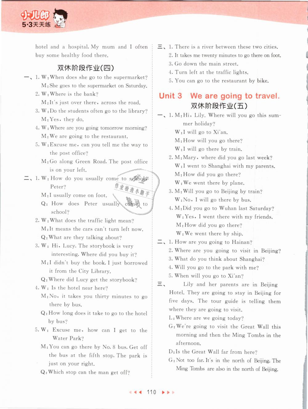 2019年53天天練小學(xué)英語(yǔ)六年級(jí)下冊(cè)人教精通版 第10頁(yè)