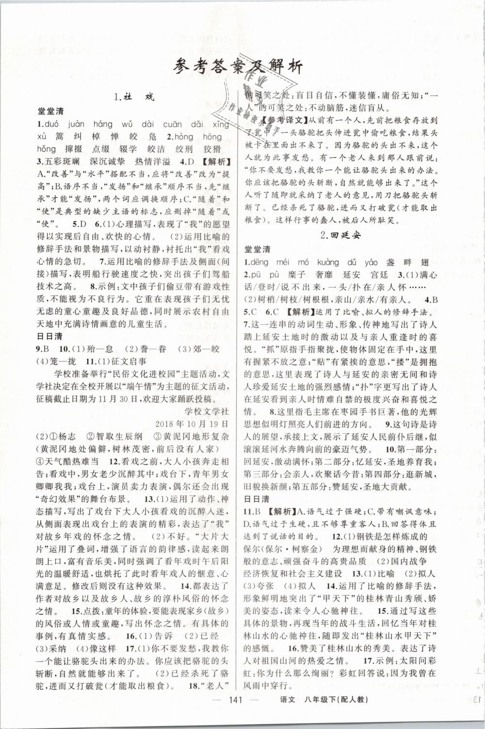 2019年四清導(dǎo)航八年級語文下冊人教版 第1頁