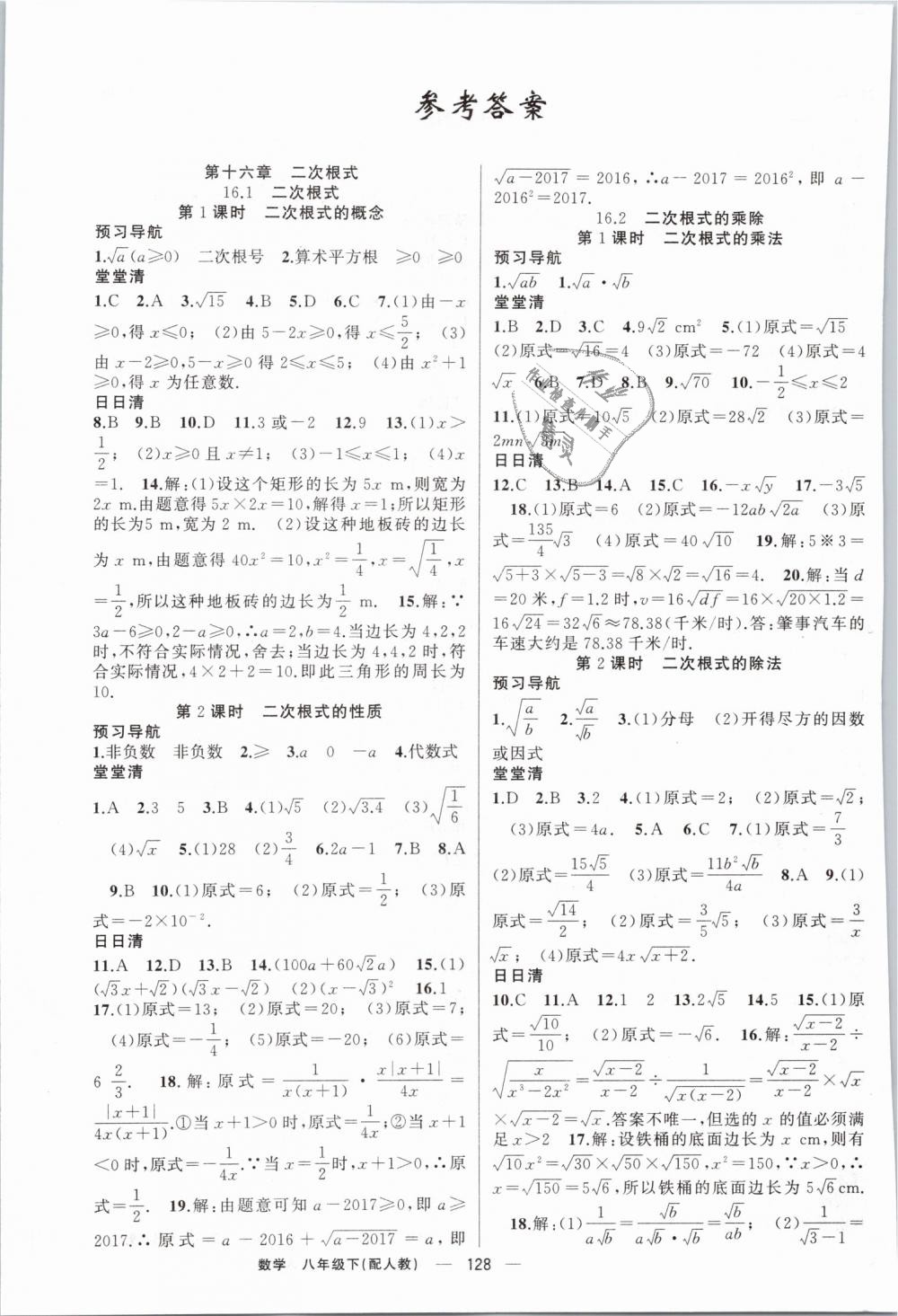 2019年四清導航八年級數(shù)學下冊人教版 第1頁