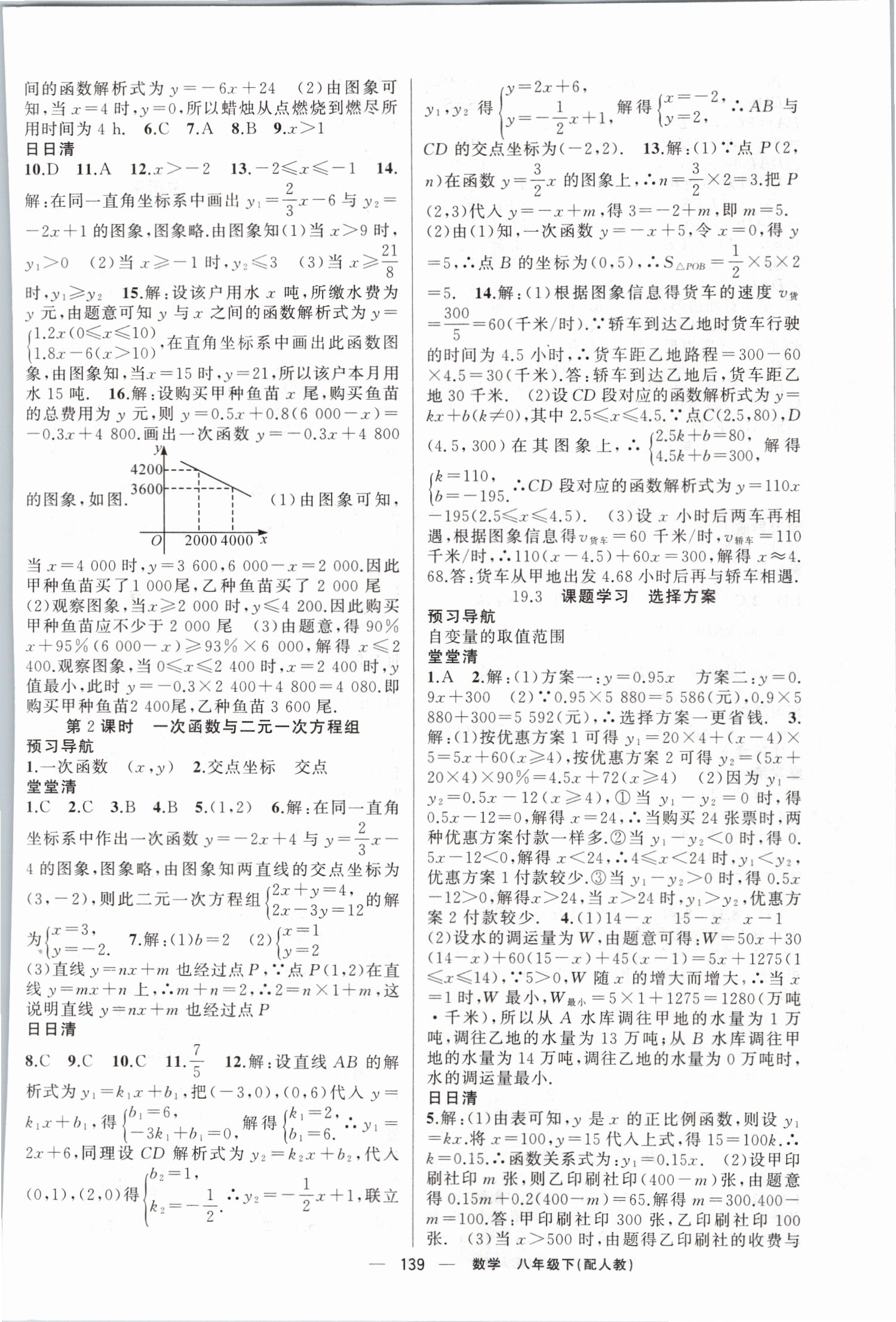 2019年四清导航八年级数学下册人教版 第12页