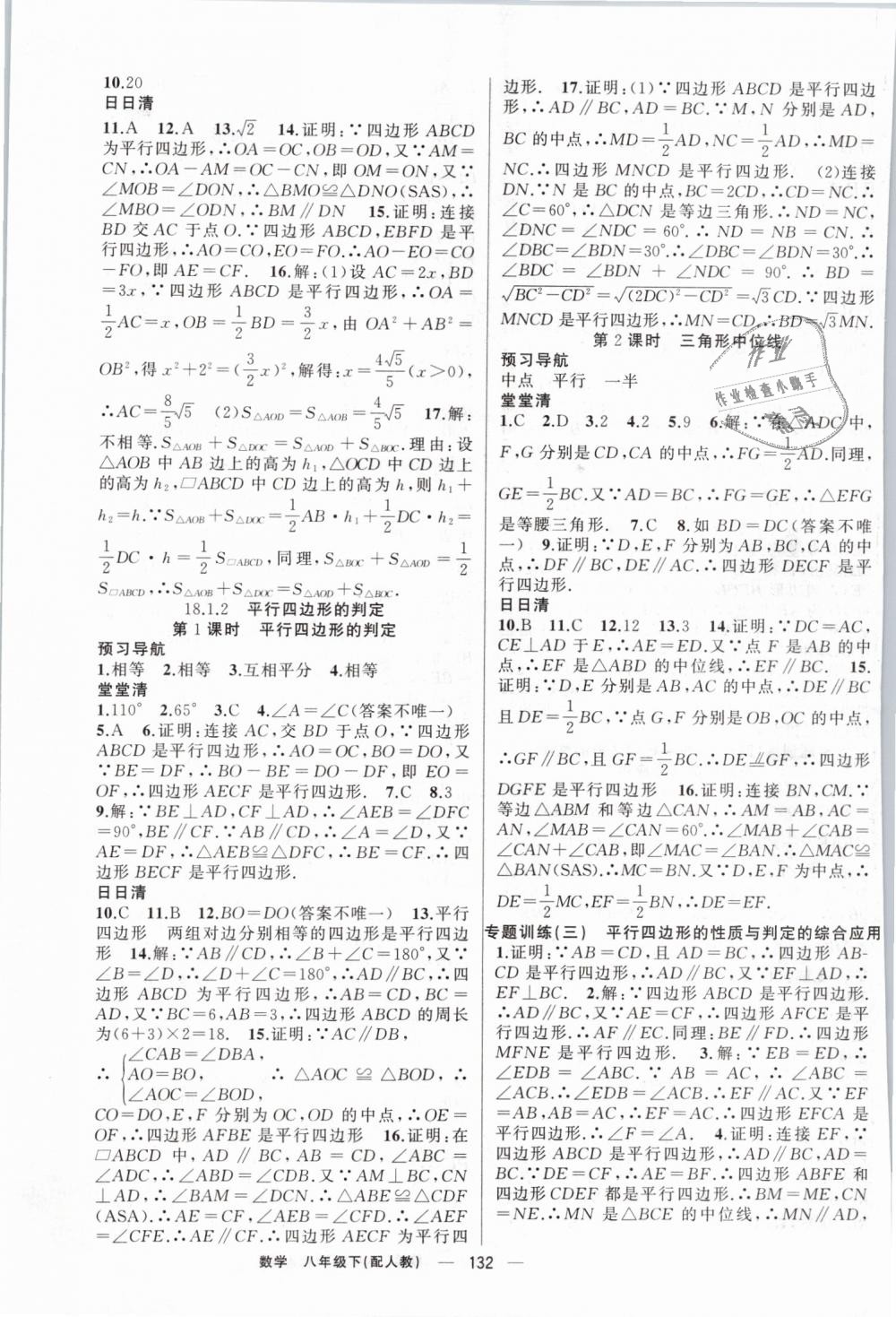 2019年四清導(dǎo)航八年級數(shù)學(xué)下冊人教版 第5頁