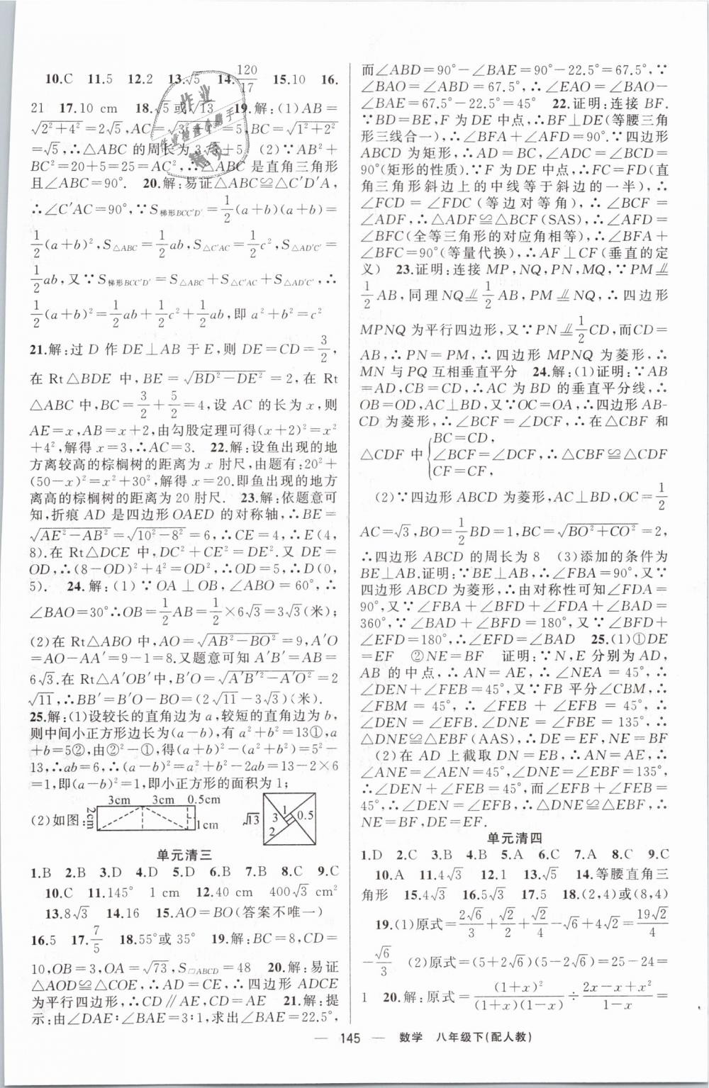 2019年四清導(dǎo)航八年級數(shù)學(xué)下冊人教版 第18頁