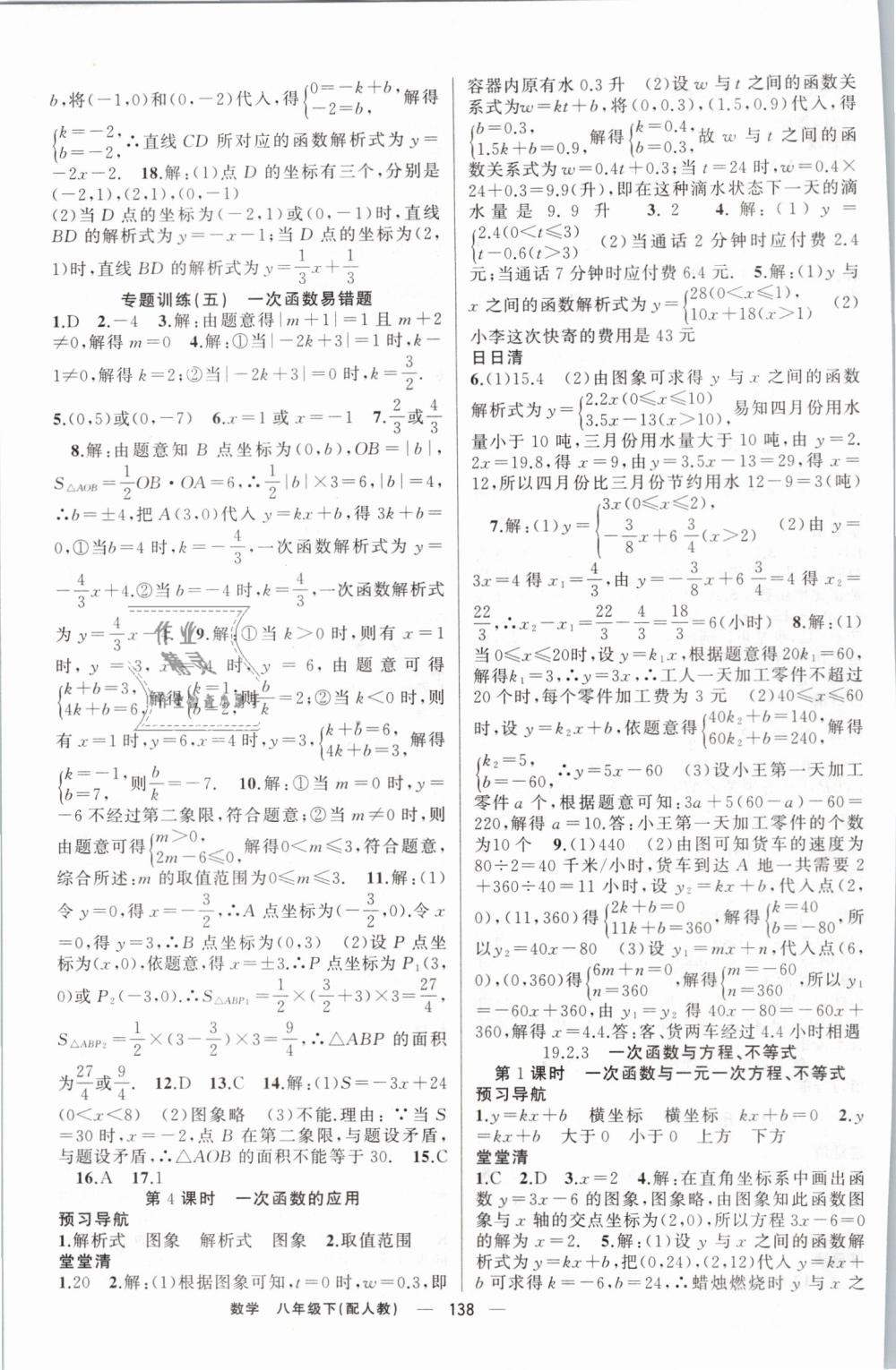 2019年四清导航八年级数学下册人教版 第11页