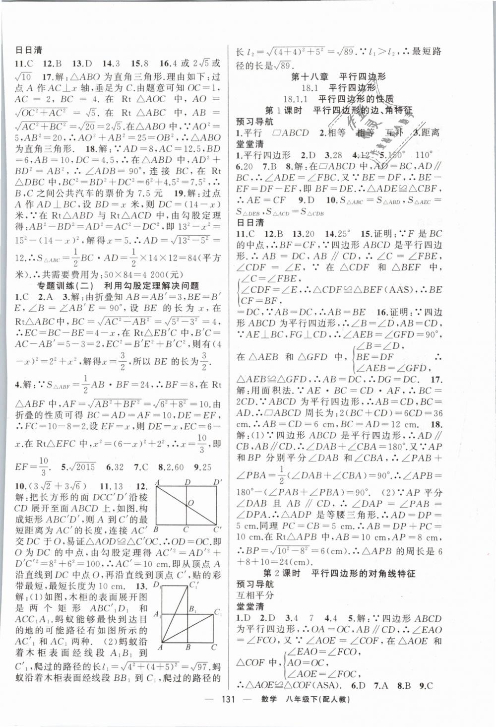 2019年四清导航八年级数学下册人教版 第4页