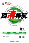 2019年四清導(dǎo)航八年級數(shù)學(xué)下冊人教版