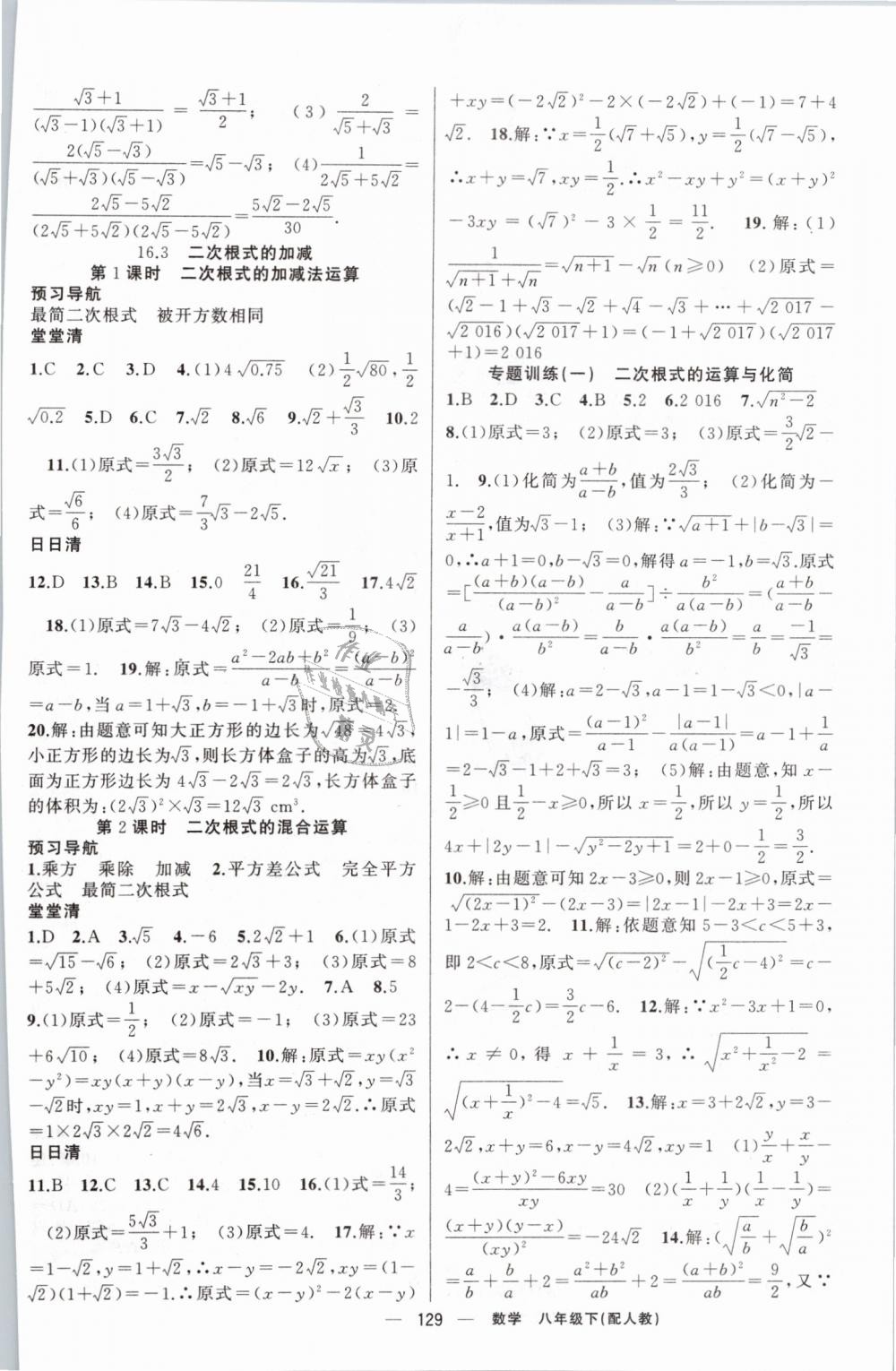 2019年四清导航八年级数学下册人教版 第2页