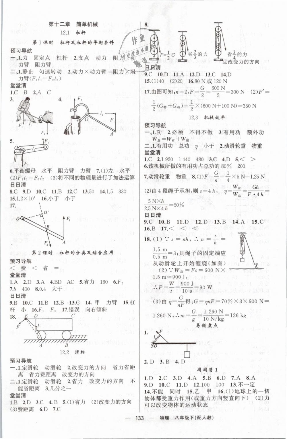 2019年四清導(dǎo)航八年級(jí)物理下冊(cè)人教版 第6頁