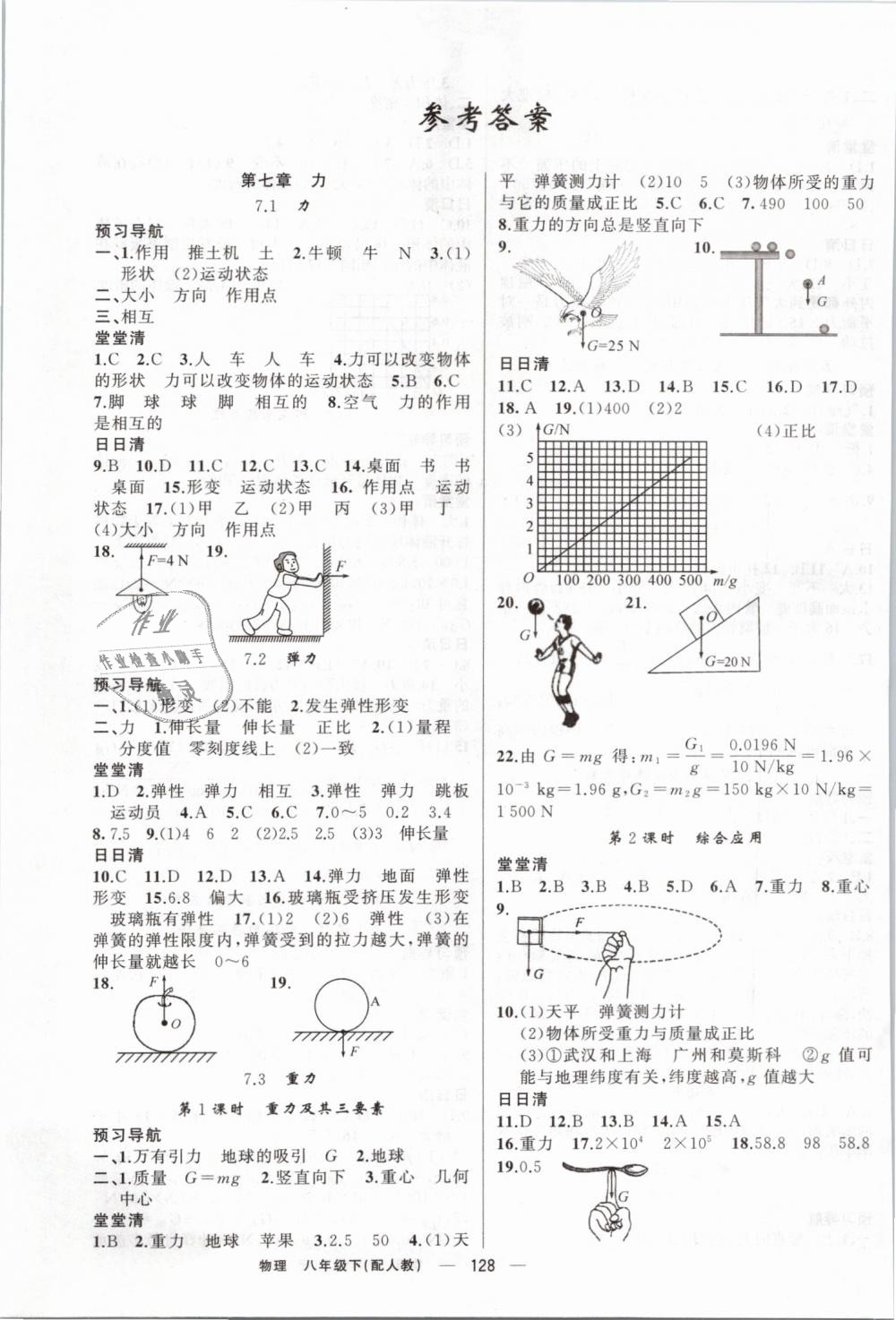 2019年四清导航八年级物理下册人教版 第1页