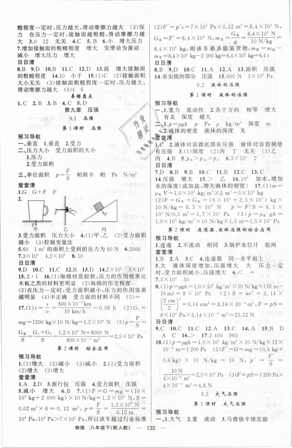 2019年四清導航八年級物理下冊人教版 第3頁