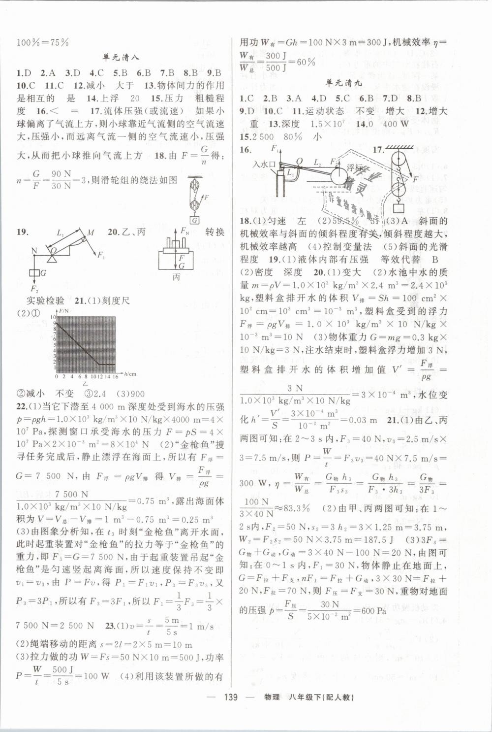 2019年四清導(dǎo)航八年級(jí)物理下冊(cè)人教版 第12頁(yè)