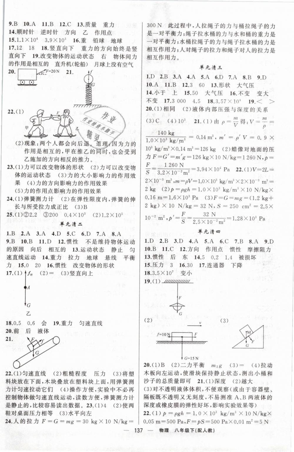 2019年四清導(dǎo)航八年級(jí)物理下冊(cè)人教版 第10頁(yè)