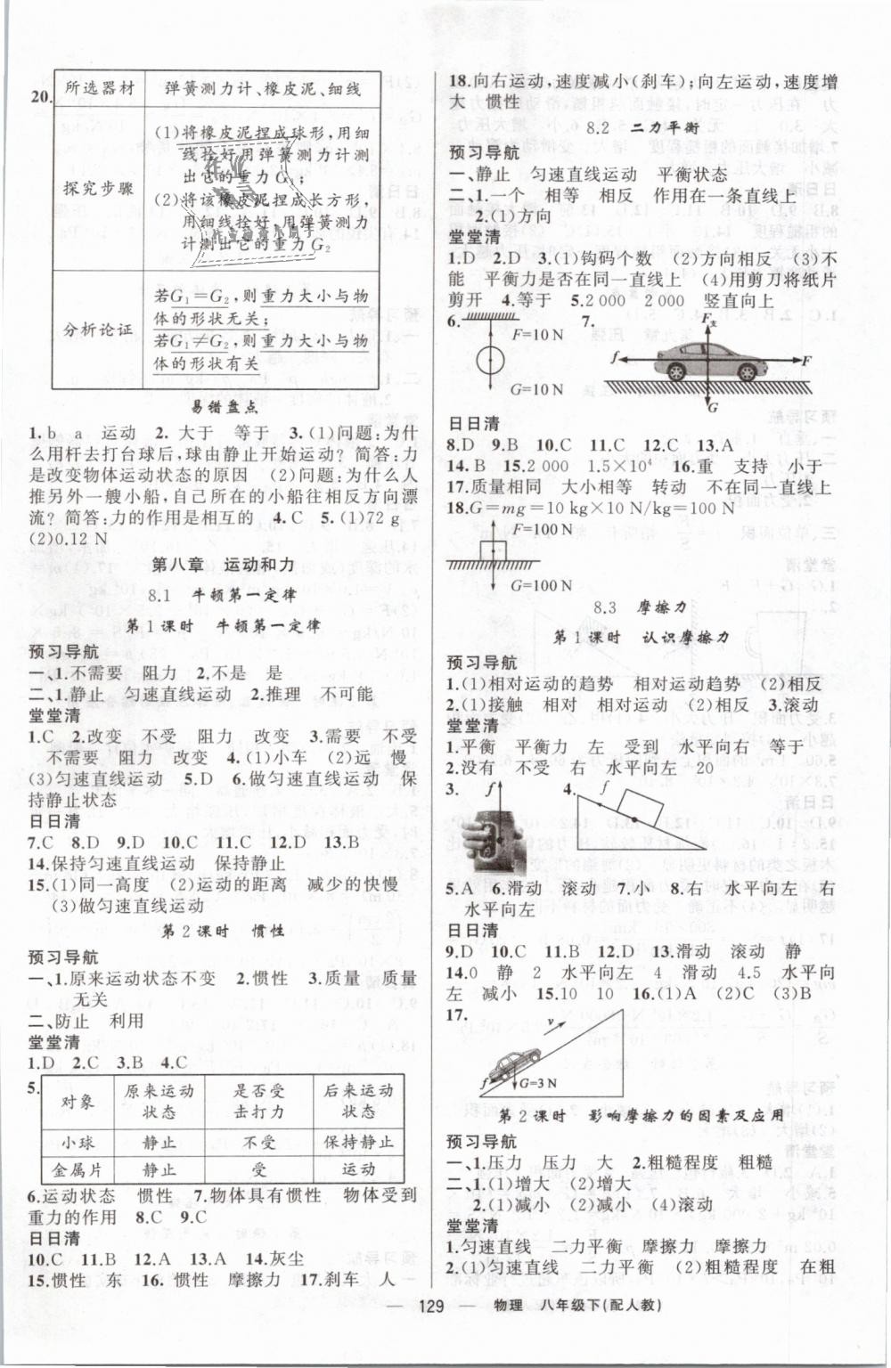 2019年四清導(dǎo)航八年級物理下冊人教版 第2頁