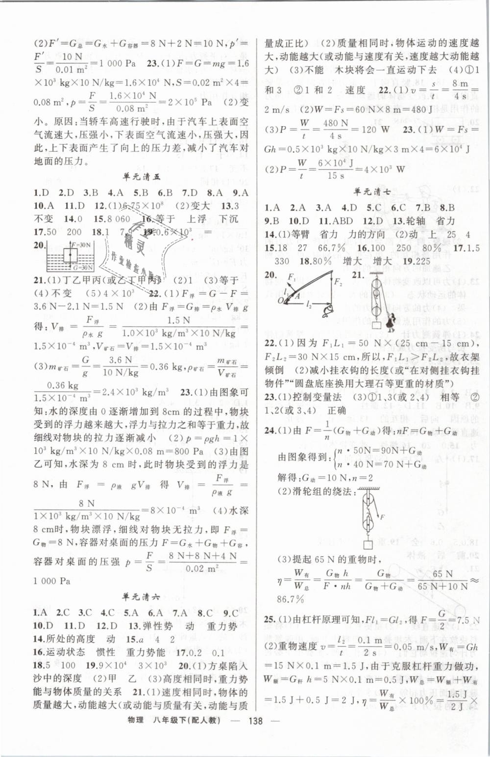 2019年四清導(dǎo)航八年級物理下冊人教版 第11頁