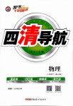 2019年四清導(dǎo)航八年級(jí)物理下冊(cè)人教版