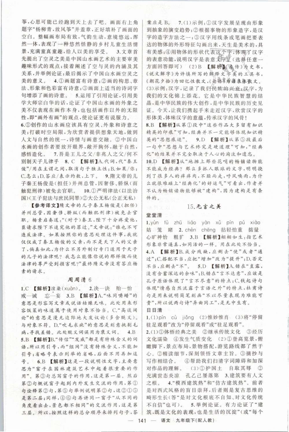 2019年四清導(dǎo)航九年級語文下冊人教版 第9頁