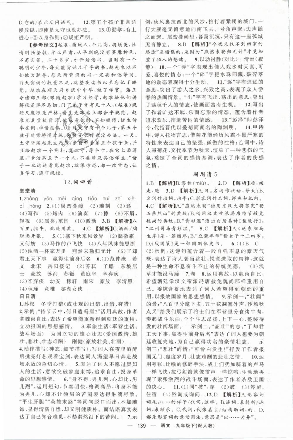 2019年四清導(dǎo)航九年級語文下冊人教版 第7頁