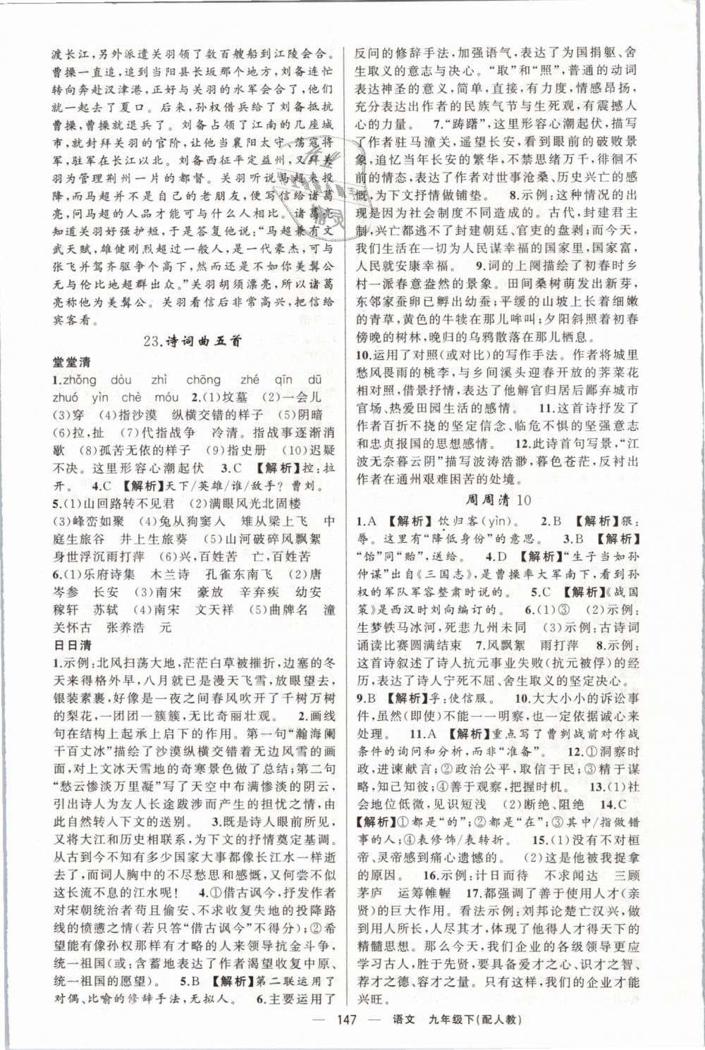 2019年四清導(dǎo)航九年級語文下冊人教版 第15頁