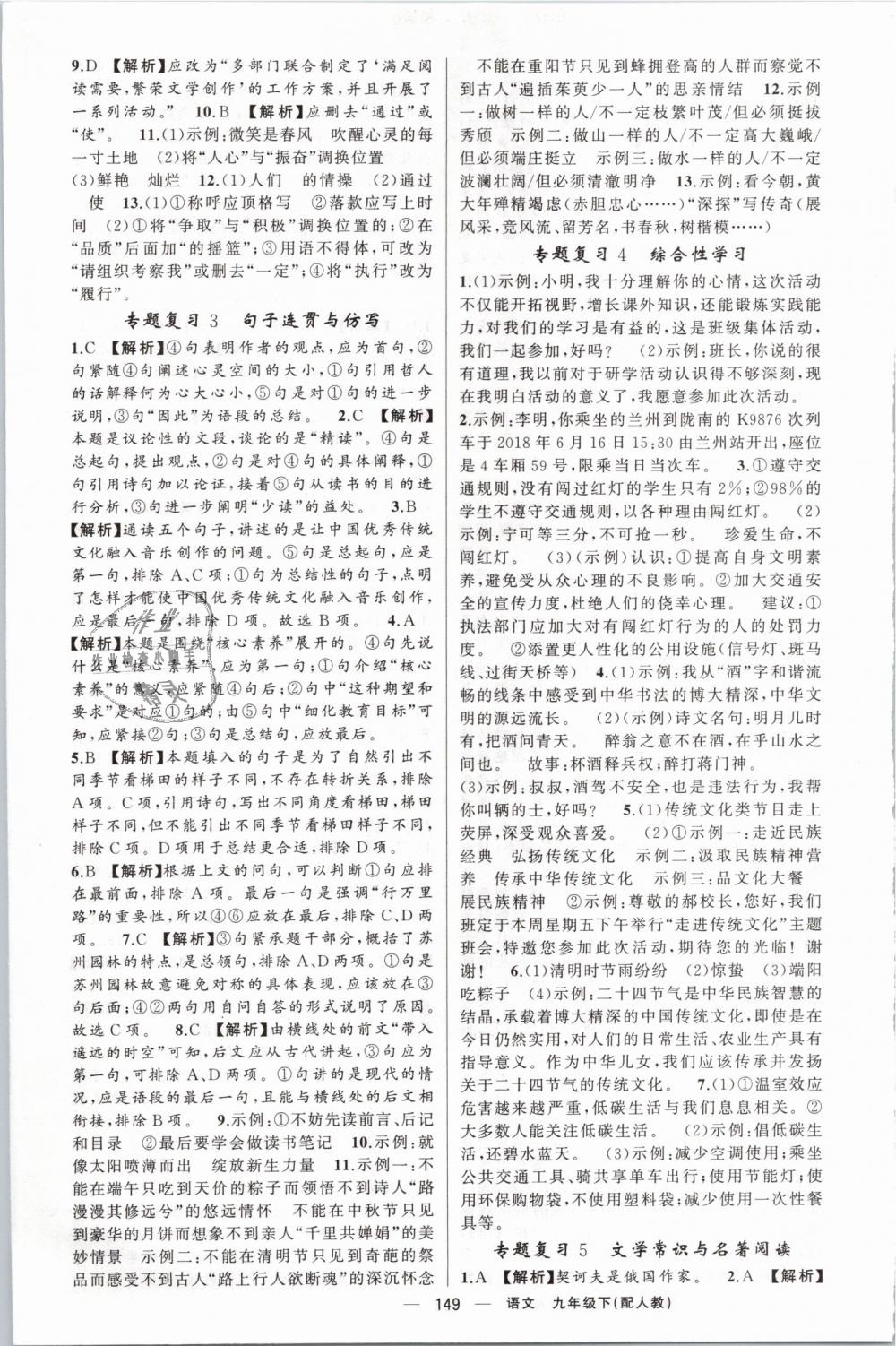 2019年四清導(dǎo)航九年級(jí)語文下冊(cè)人教版 第17頁(yè)