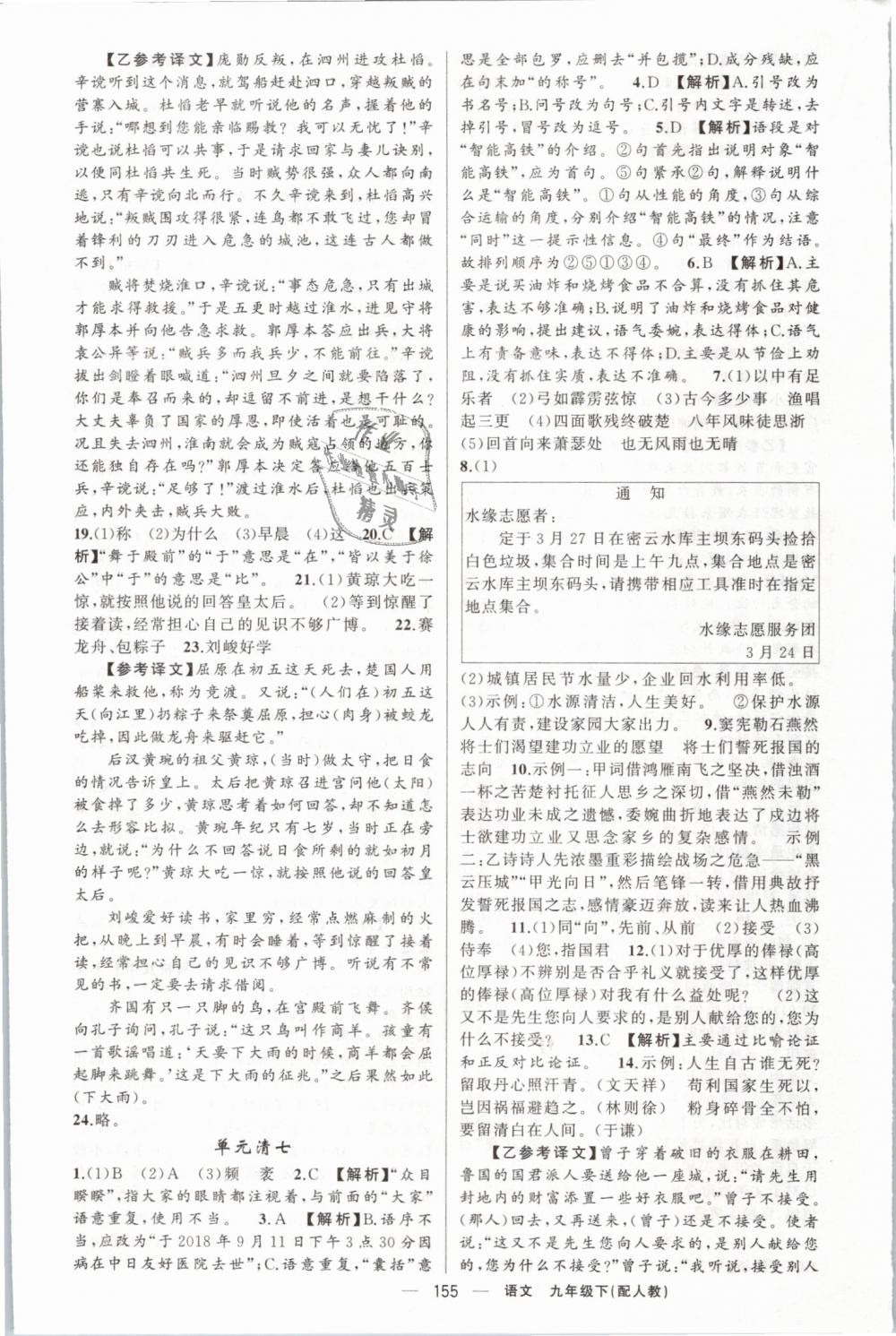 2019年四清導(dǎo)航九年級語文下冊人教版 第23頁