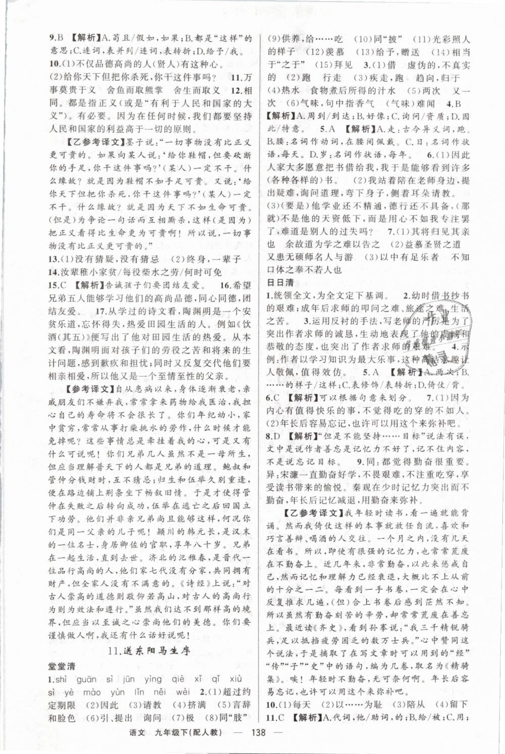 2019年四清導(dǎo)航九年級語文下冊人教版 第6頁