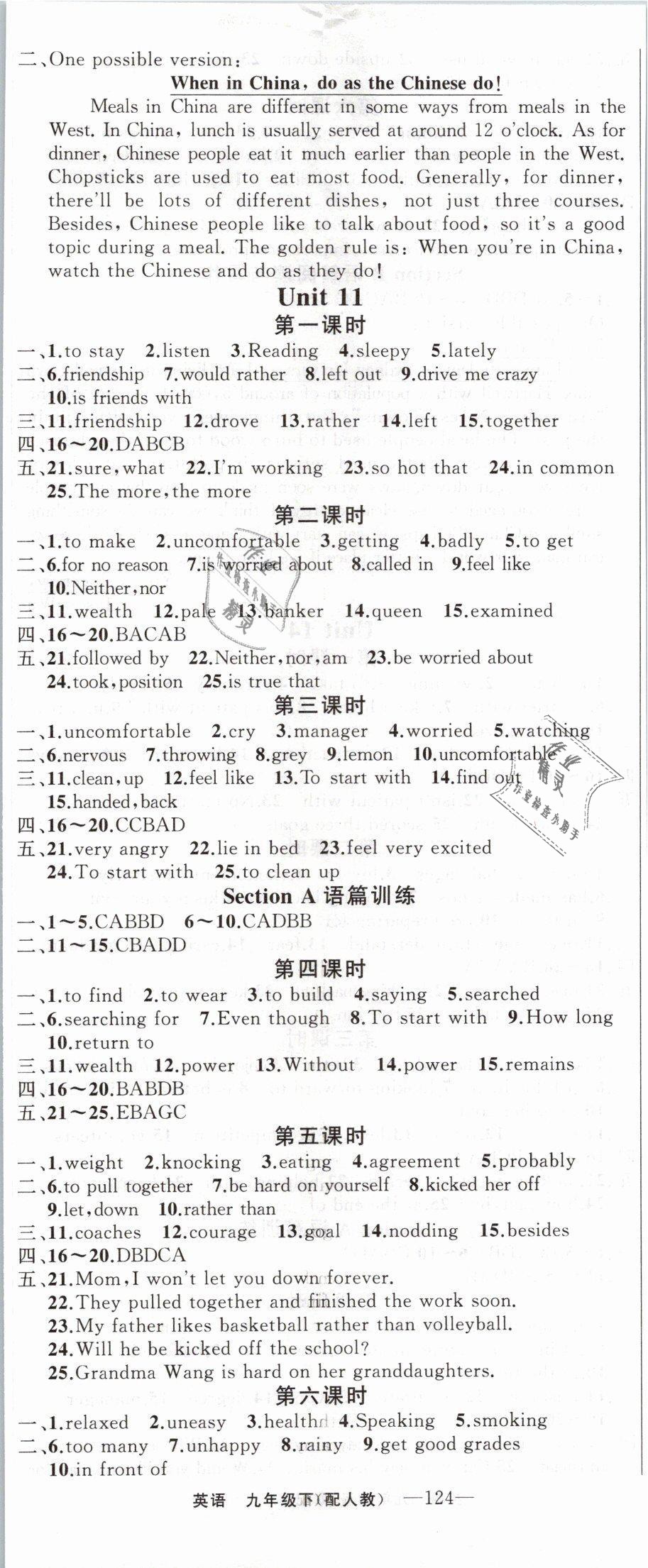 2019年四清导航九年级英语下册人教版 第2页