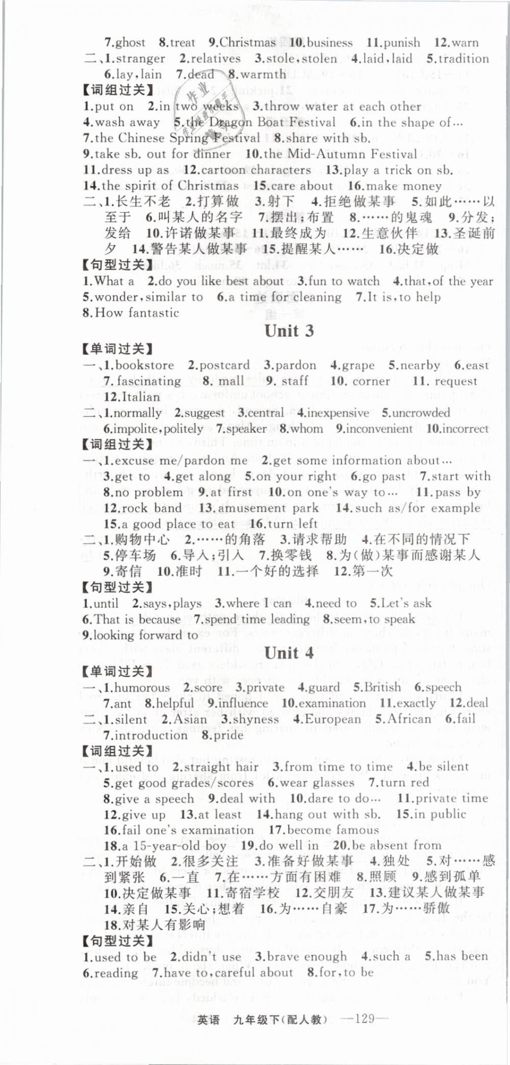 2019年四清導航九年級英語下冊人教版 第7頁