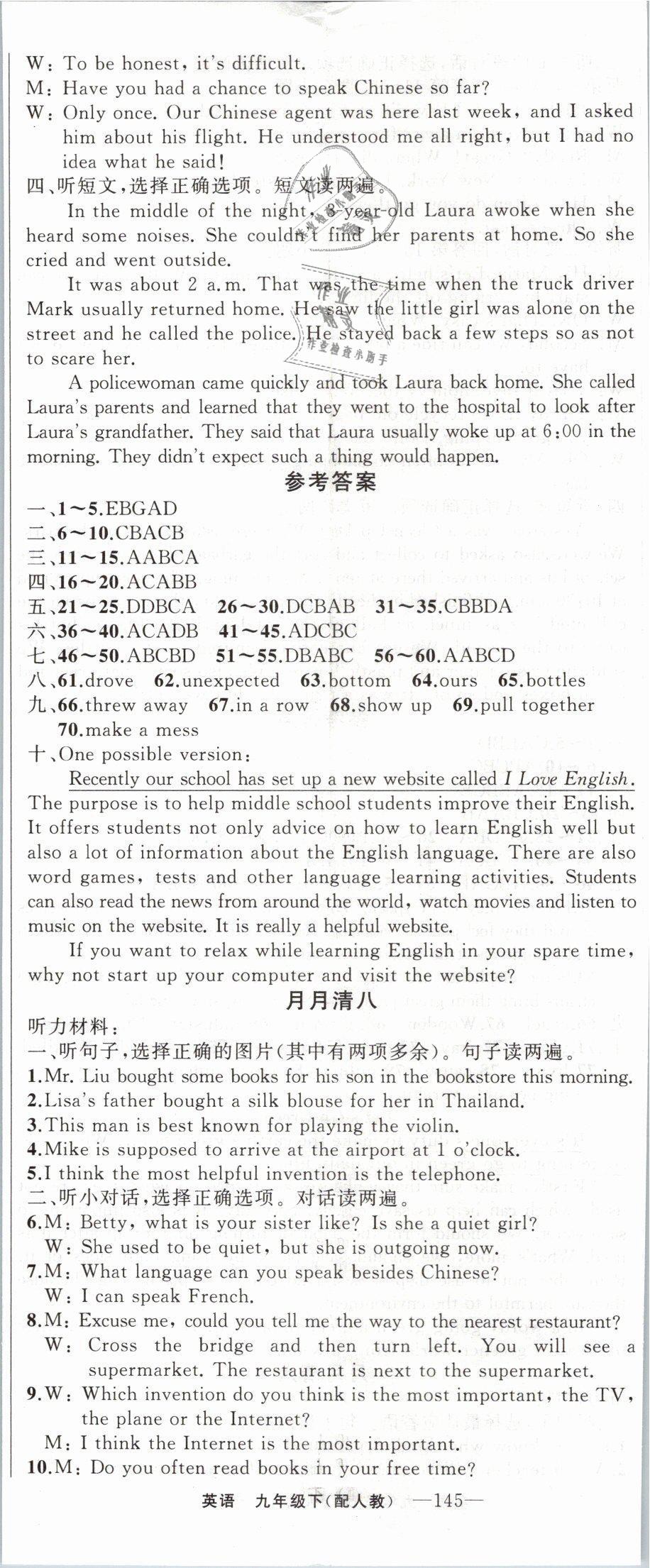 2019年四清導(dǎo)航九年級英語下冊人教版 第23頁