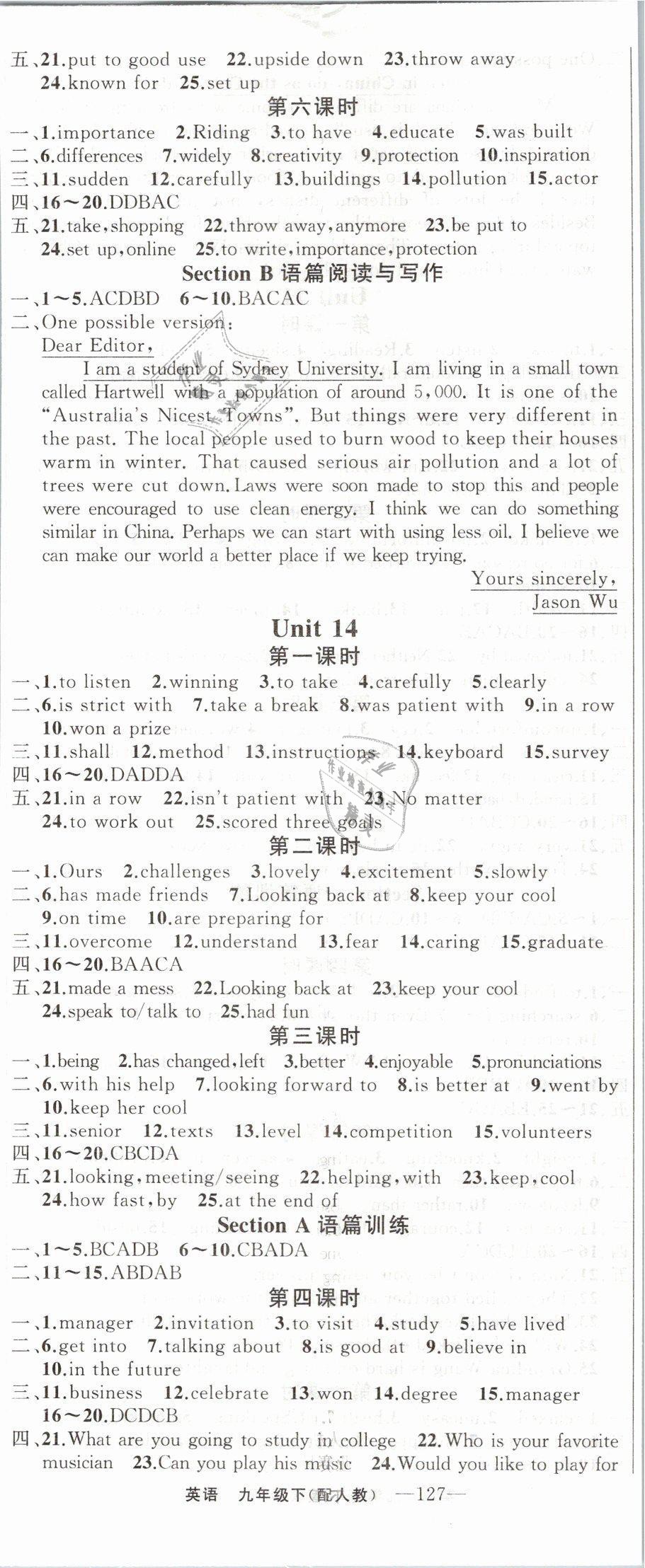 2019年四清导航九年级英语下册人教版 第5页