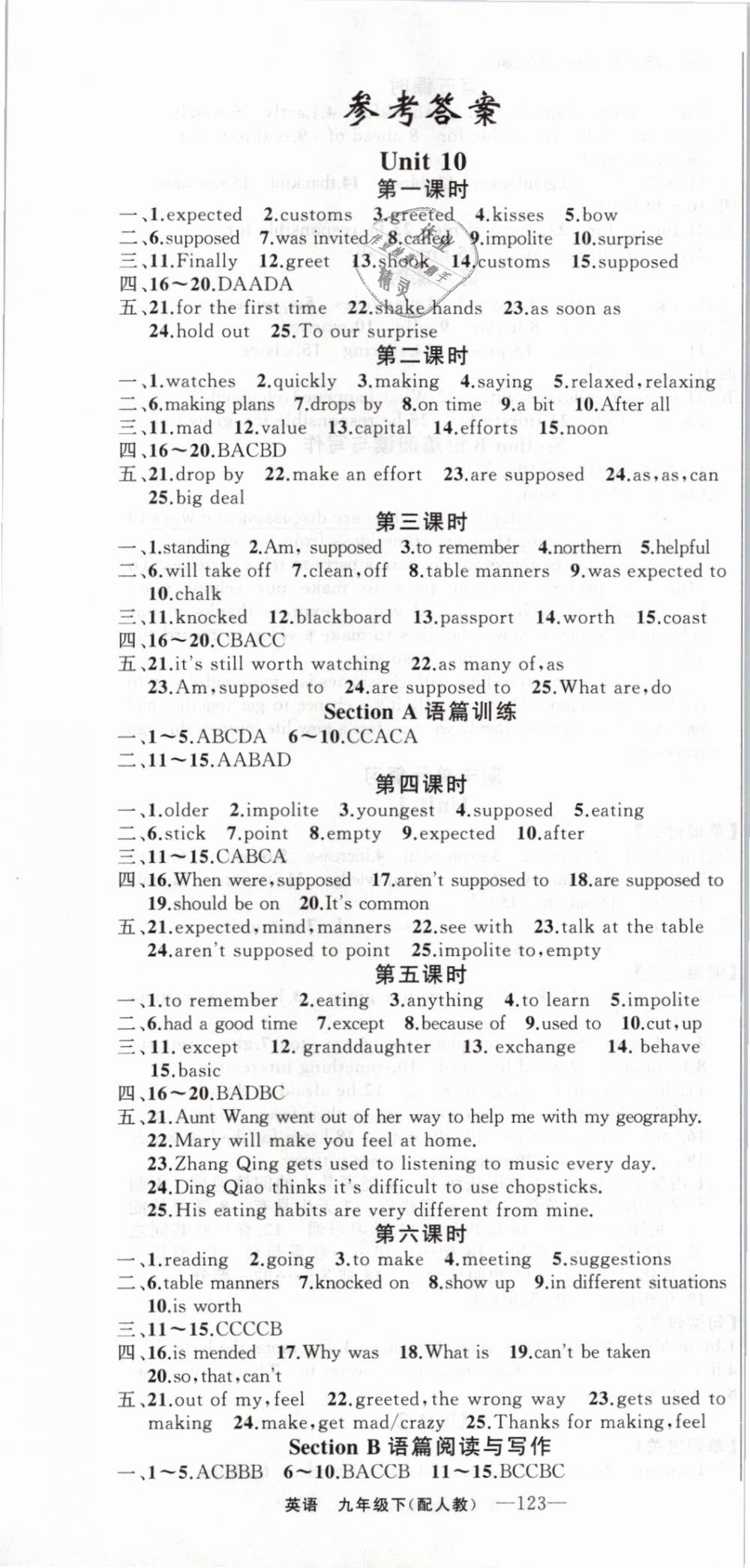 2019年四清导航九年级英语下册人教版 第1页