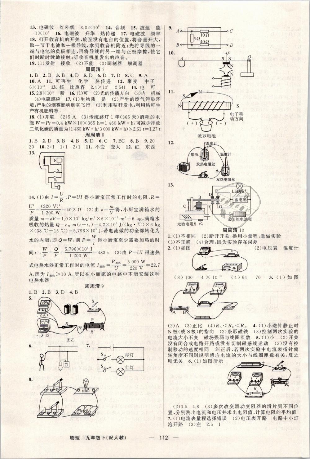 2019年四清導航九年級物理下冊人教版 第5頁