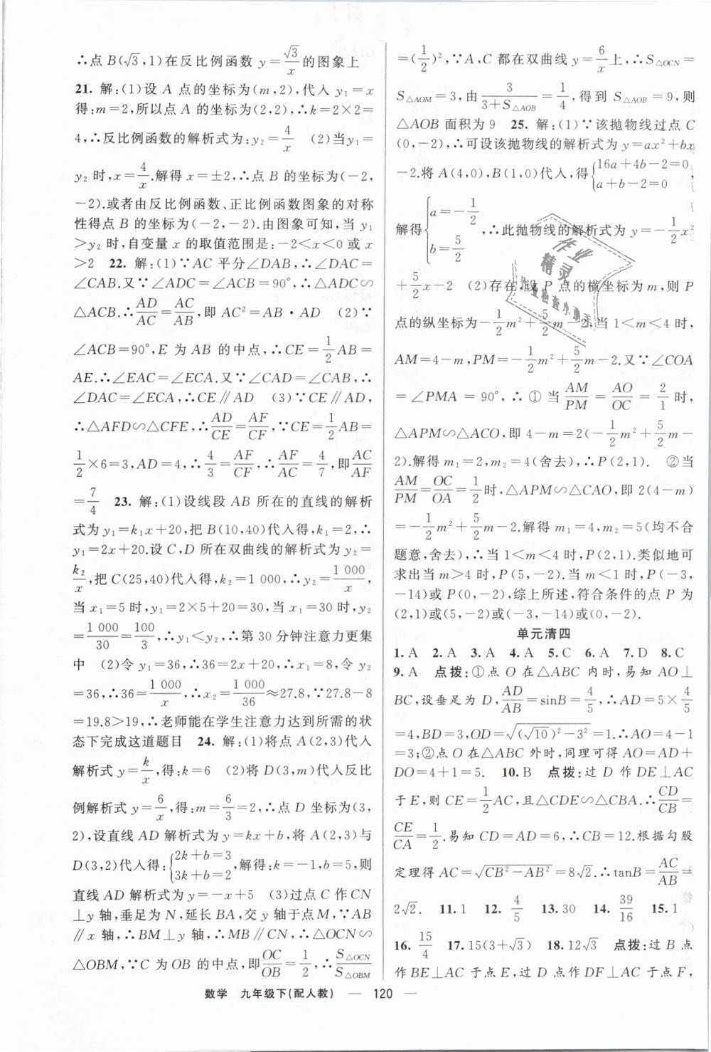 2019年四清導(dǎo)航九年級數(shù)學(xué)下冊人教版 第21頁