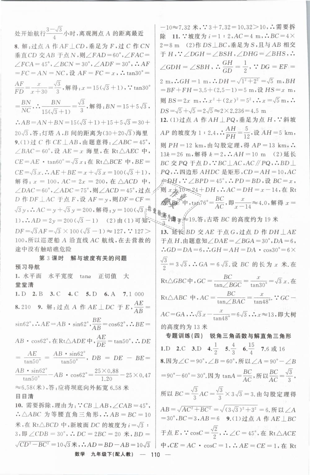 2019年四清导航九年级数学下册人教版 第11页