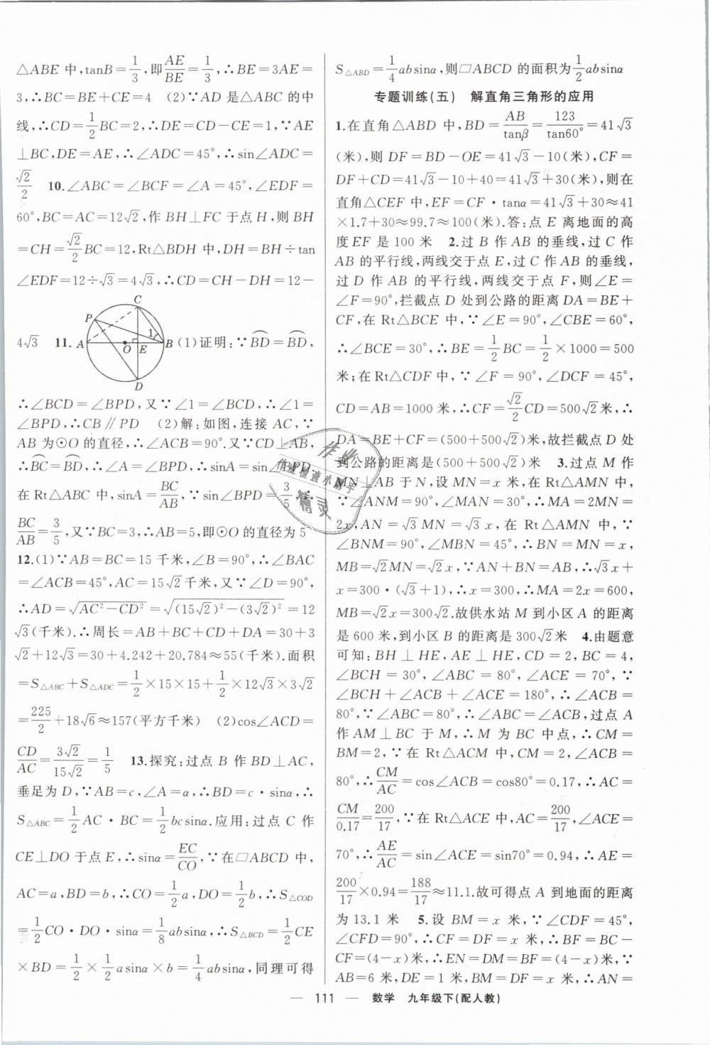 2019年四清导航九年级数学下册人教版 第12页