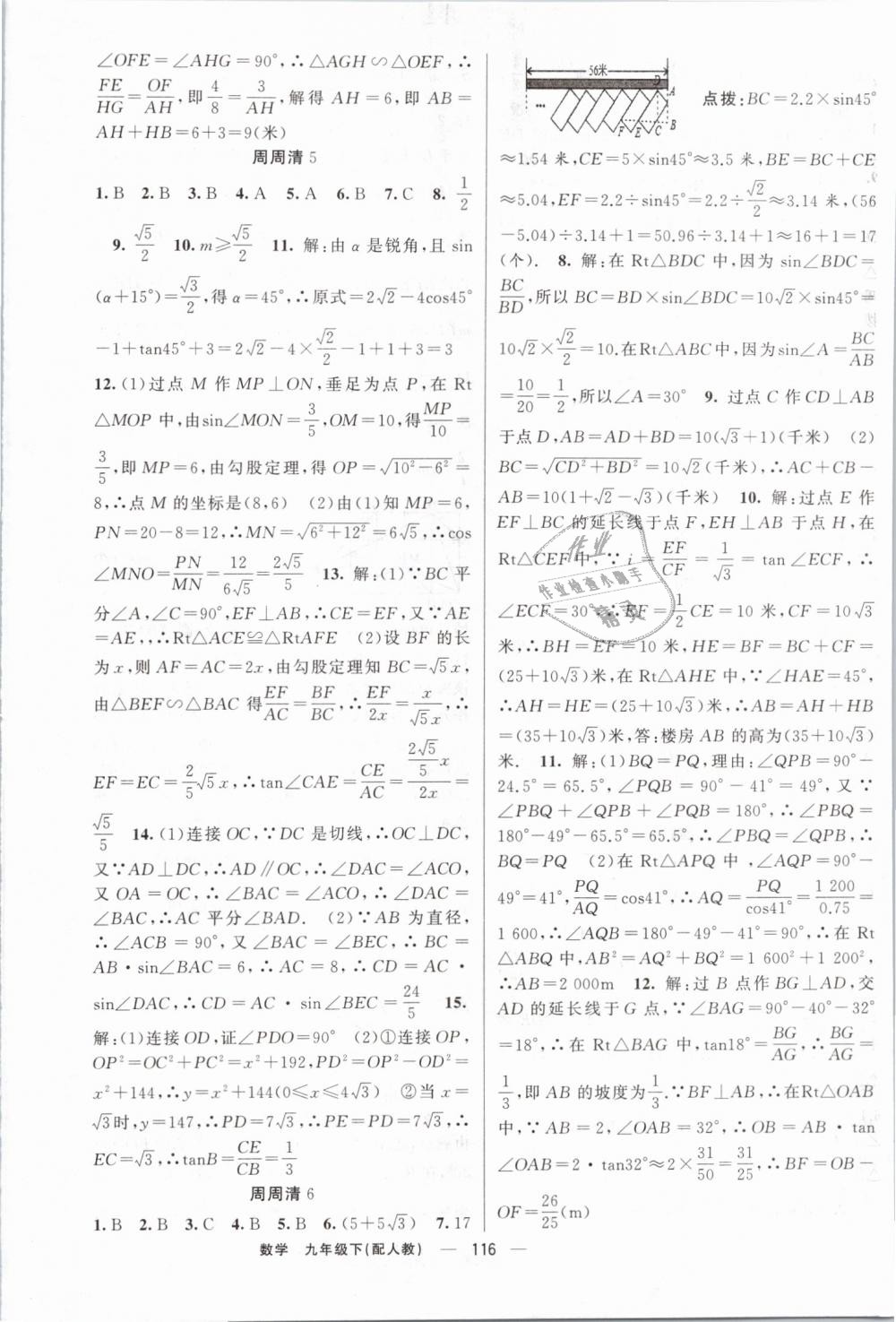 2019年四清导航九年级数学下册人教版 第17页