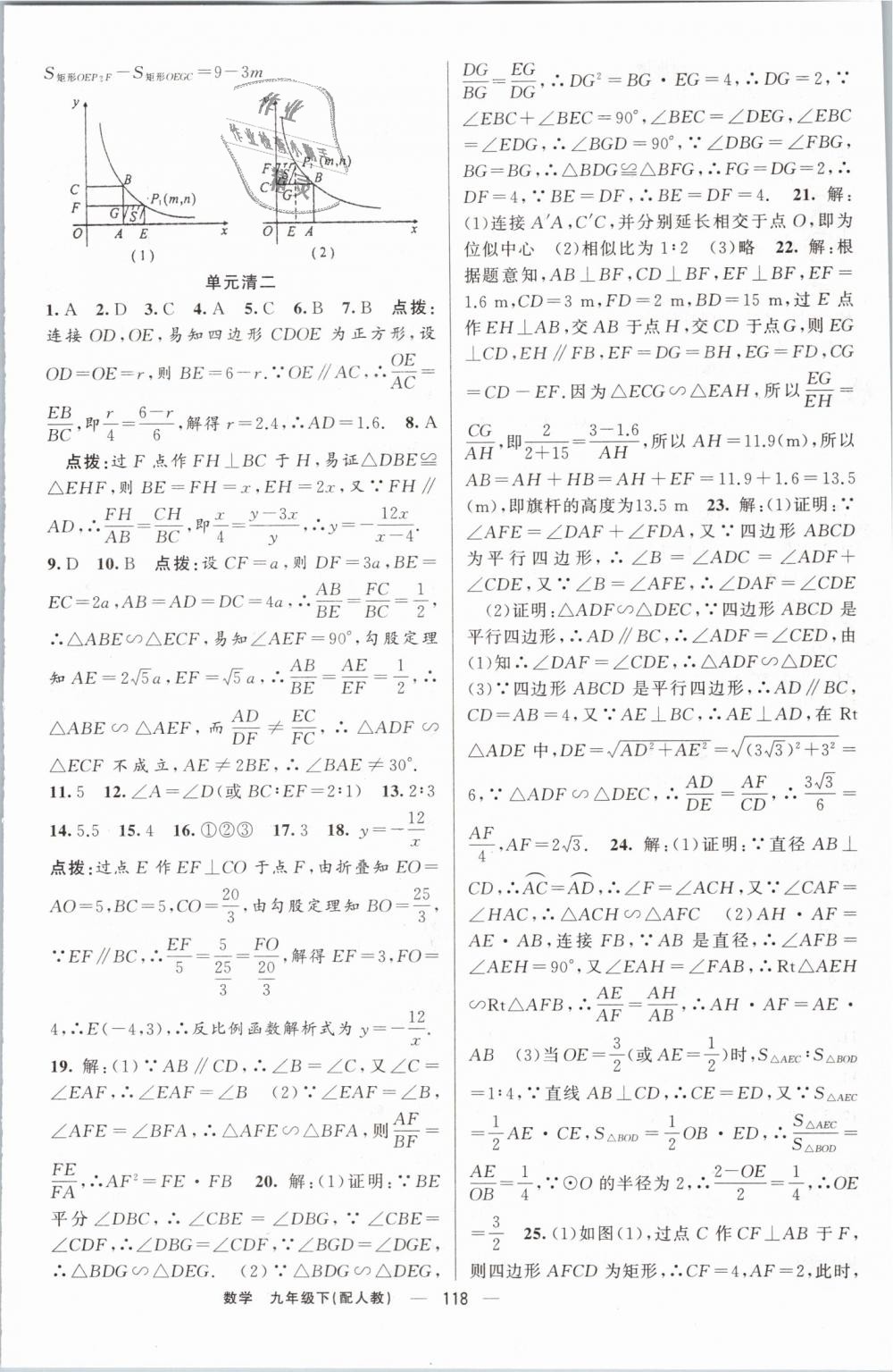 2019年四清导航九年级数学下册人教版 第19页