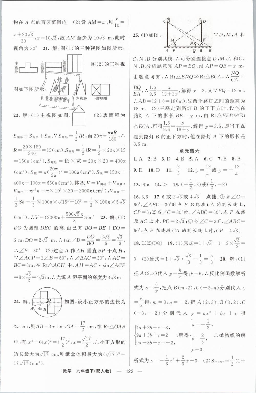 2019年四清导航九年级数学下册人教版 第23页