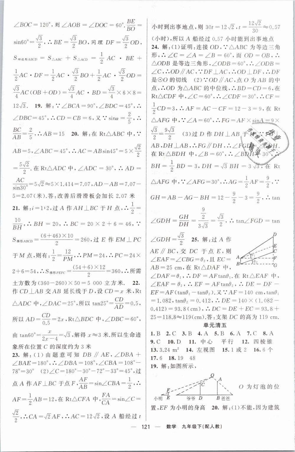 2019年四清導航九年級數(shù)學下冊人教版 第22頁