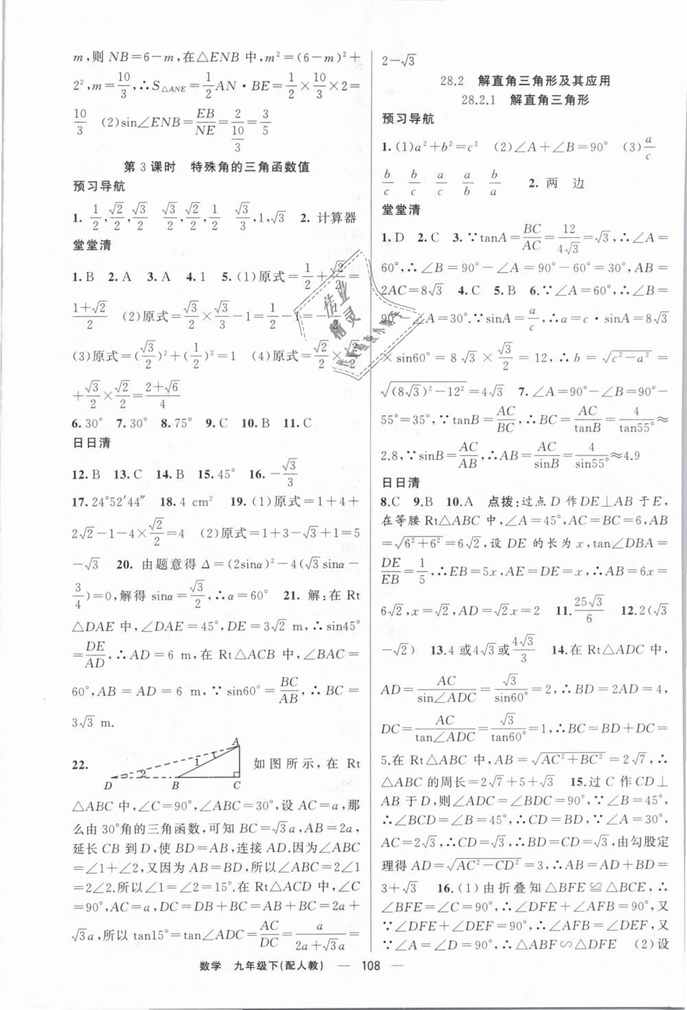 2019年四清导航九年级数学下册人教版 第9页