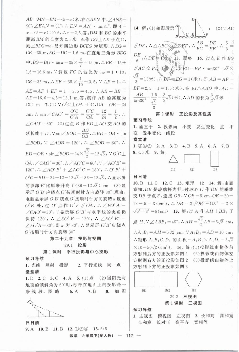 2019年四清导航九年级数学下册人教版 第13页