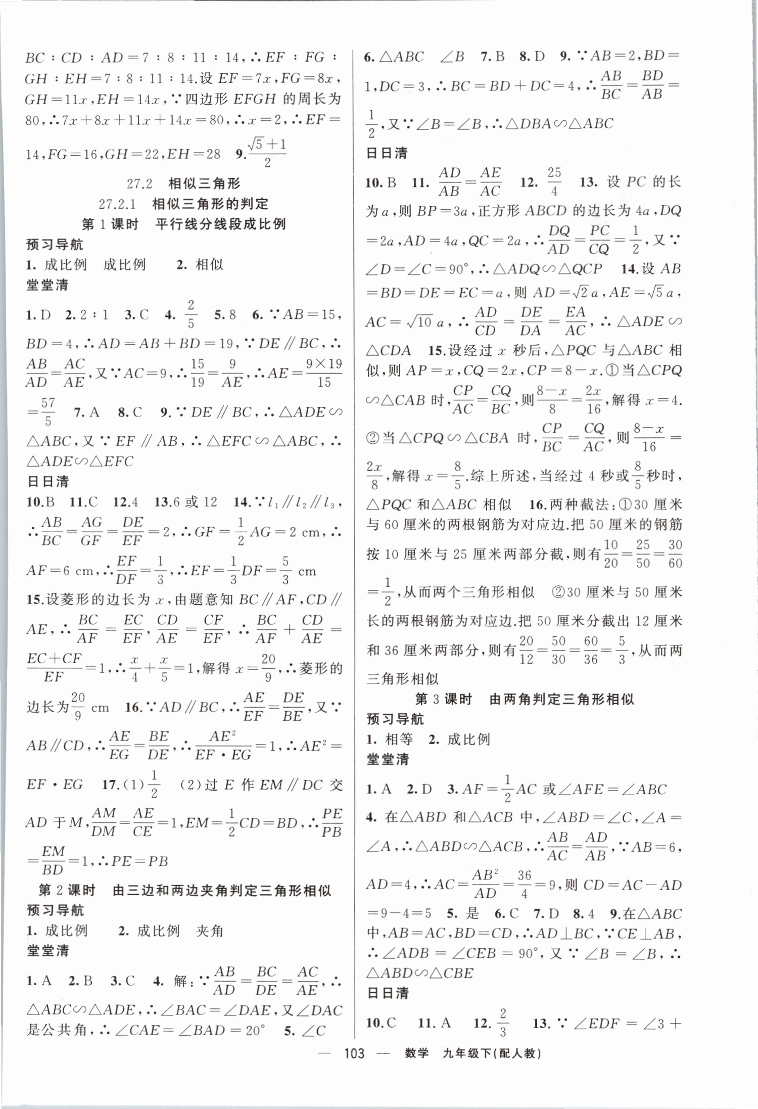 2019年四清导航九年级数学下册人教版 第4页