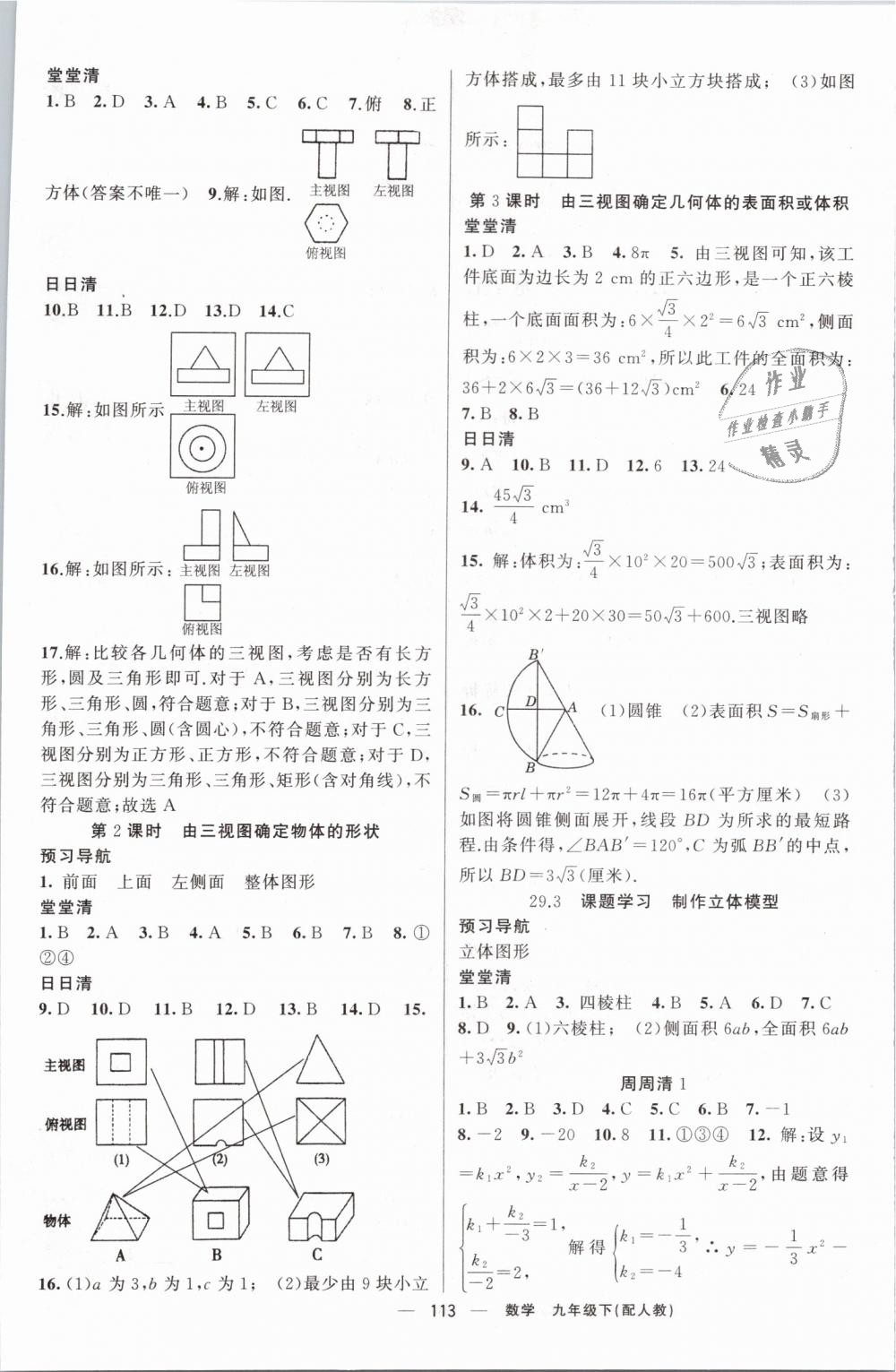 2019年四清导航九年级数学下册人教版 第14页